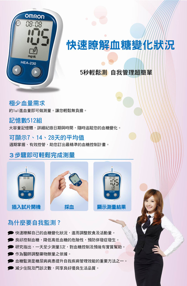 血糖監測-達健型HEA-230