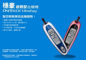 OneTouch UltraEasy穩豪倍易型血糖機